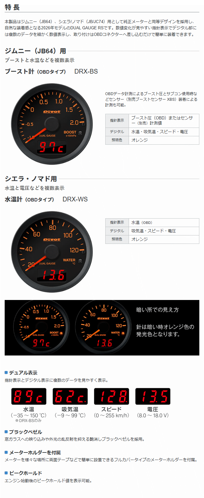 Pivot（ピボット） DRX-WS DUAL GAUGE RS 水温計 φ60 オレンジ照明 OBD