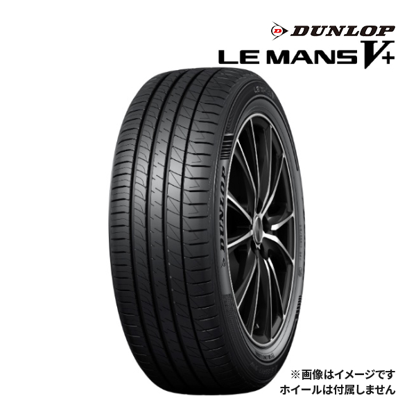 2024年製 DUNLOP LE MANS V+ 165/65R14 79H 新品 サマータイヤ ダンロップ ルマンファイブプラス 14インチ｜タイヤ単品｜drivemarket