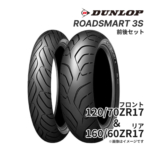 DUNLOPロードスマート4 120/70ZR17 F (58W) TL excite-bike_rs41207017