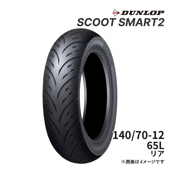 数量限定SALE ダンロップ スクートスマート 140/70-12 (バイク用タイヤ) 価格 パーツ
