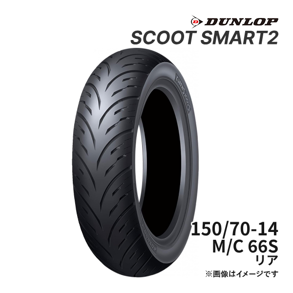 150/70 14 scootsmart ビッグスクーター ダンロップ タイヤ ダンロップ スクートスマート 150/70-14 (バイク用タイヤ) 価格