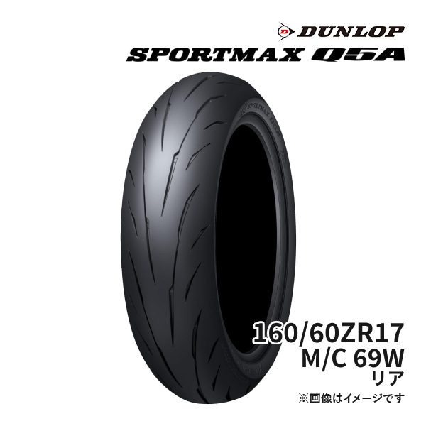 DUNLOP SPORTMAX Q5A 160/60ZR17 M/C 69W リア (Zレンジ) 正規品 ダンロップ スポーツマックス  品番:354882 : dusp5a1606017- : ドライブマーケットYahoo!店 - 通販 - Yahoo!ショッピング