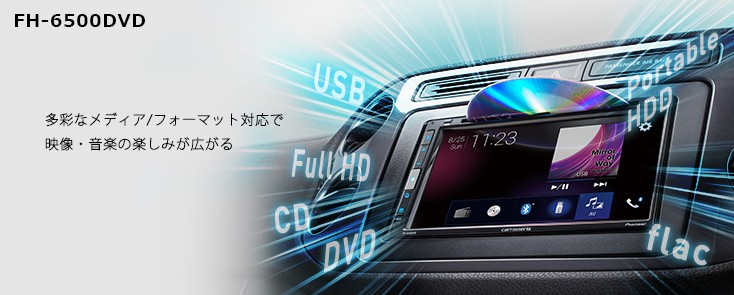 カロッツェリア FH-6500DVD パイオニア ディスプレイオーディオ 6.8V型