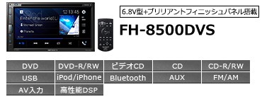 FH-8500DVS パイオニア カロッツェリア ディスプレイオーディオ 6.78V