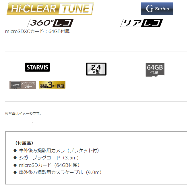 ケンウッド DRV-G60CW 360°撮影対応 2カメラ ドライブレコーダー