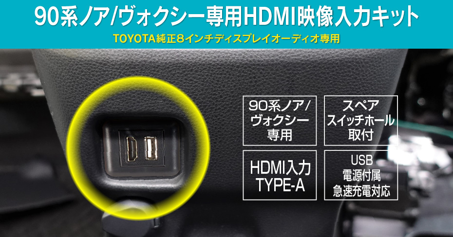 ノア　ヴォクシー　HDMIキット　ビートソニック HDMI映像入力キット HDK02A ノア/ヴォクシー90系(純正8インチ