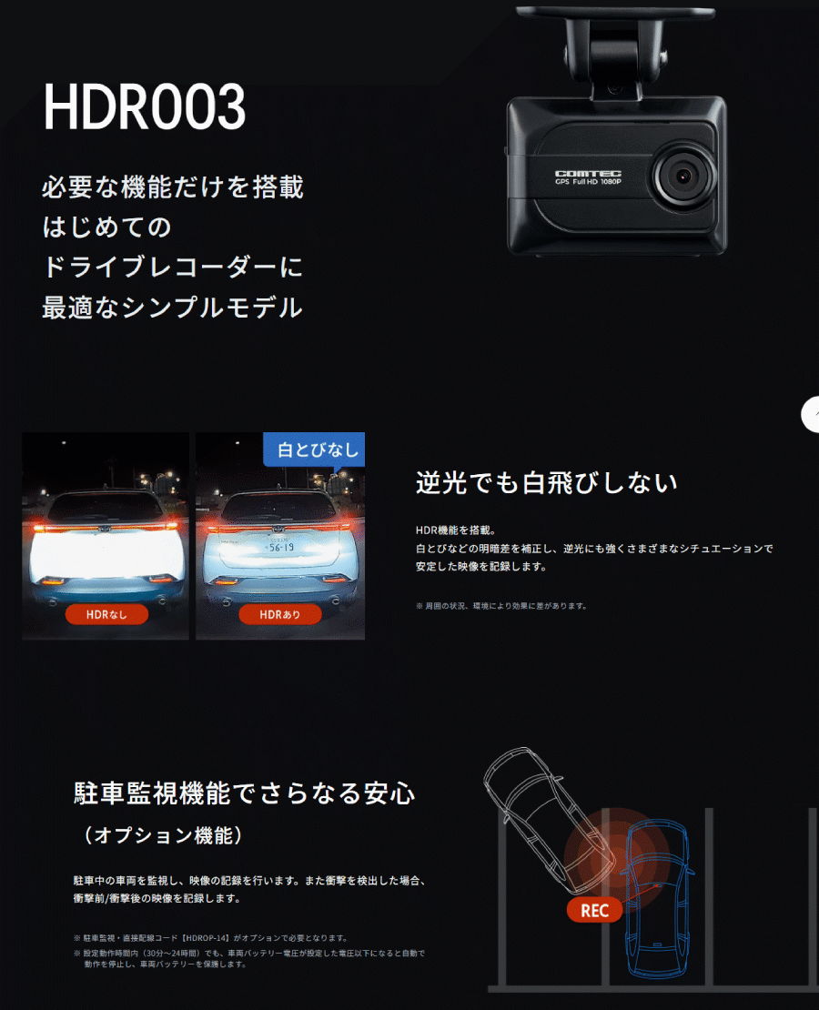 ドライブレコーダー コムテックHDR003（前方1カメラ） コムテック（Comtec） HDR003 ドライブレコーダー 前方1カメラ GPS/HDR
