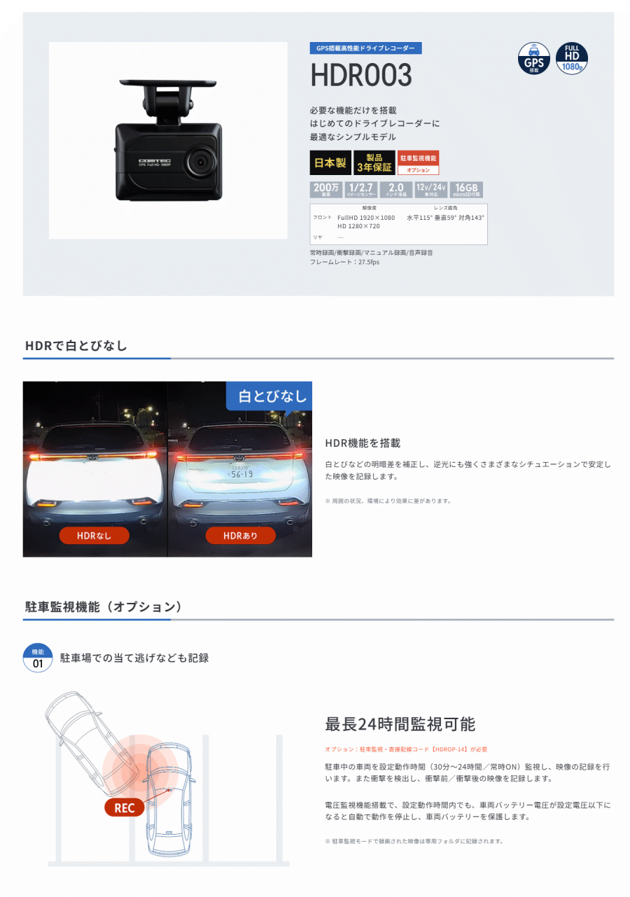 コムテック（Comtec） HDR003 ドライブレコーダー 前方1カメラ GPS/HDR