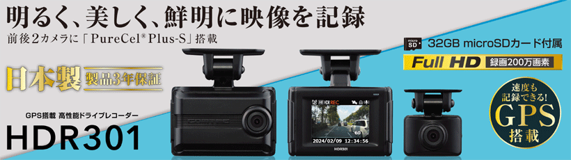 コムテック(Comtec) HDR301 ドライブレコーダー 前後2カメラ 高画質 コムテック(Comtec) HDR301 ドライブレコーダー 前後2カメラ 高画質