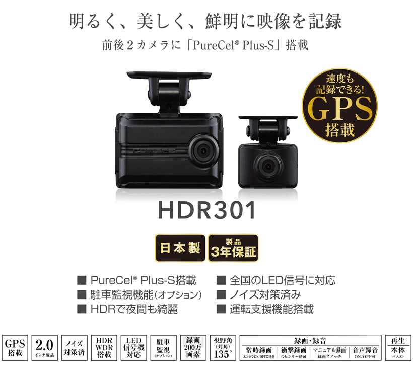 コムテック（Comtec） HDR301 ドライブレコーダー 前後2カメラ 高画質