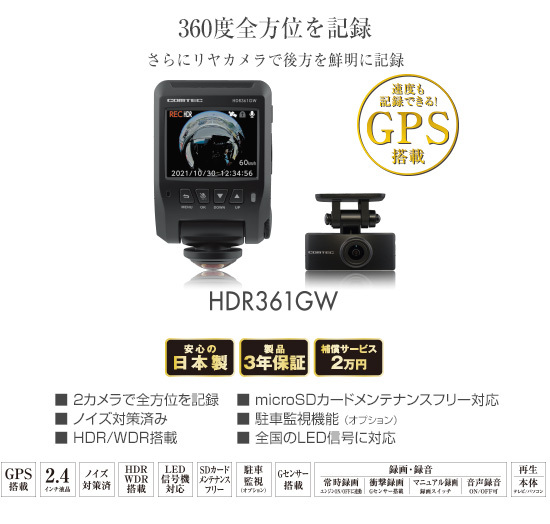 HDR361GW 360°ドライブレコーダーリアカメラ付き コムテック HDR361GW ドライブレコーダー 360度カメラ+リア