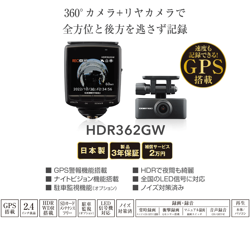 コムテック HDR362GW ドライブレコーダー 360度カメラ+リア
