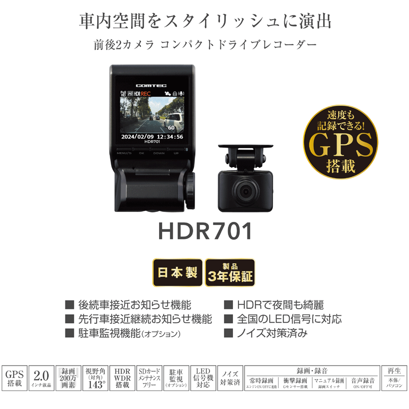 コムテック（Comtec） HDR701 前後2カメラ ドライブレコーダー 高画質