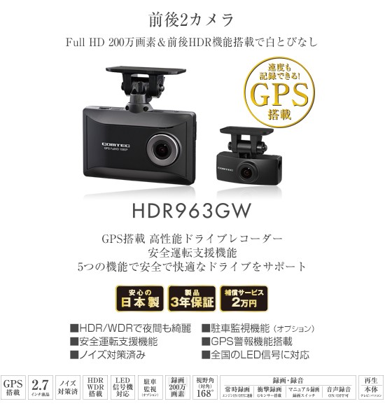 年最新海外 Hdr963gw コムテック 前後2カメラ ドライブレコーダー 高画質0万画素 Gps Hdr搭載 12v 24v対応ドラレコ 駐車監視機能対応 日本製 3年保証 オープニング大放出セール Atempletonphoto Com