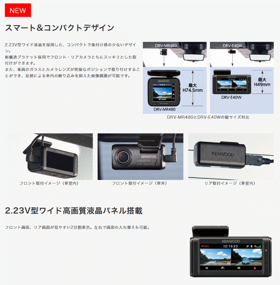 ＜未使用＞KENWOOD ドライブレコーダー　DRV-E40W　２カメラ ケンウッド DRV-E40W 前後撮影対応2カメラドライブレコーダー