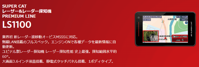 Yupiteru ユピテル LS1100 GPSアンテナ内蔵レーザー＆レーダー探知機