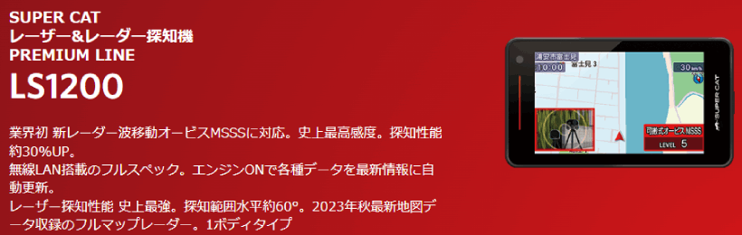 LS1200 ユピテル レーザー＆レーダー探知機 スーパーキャット プレミアムライン 新レーダー波移動オービスMSSS対応 無線LAN搭載 3年保証  : upls1200 : ドライブマーケットYahoo!店 - 通販 - Yahoo!ショッピング