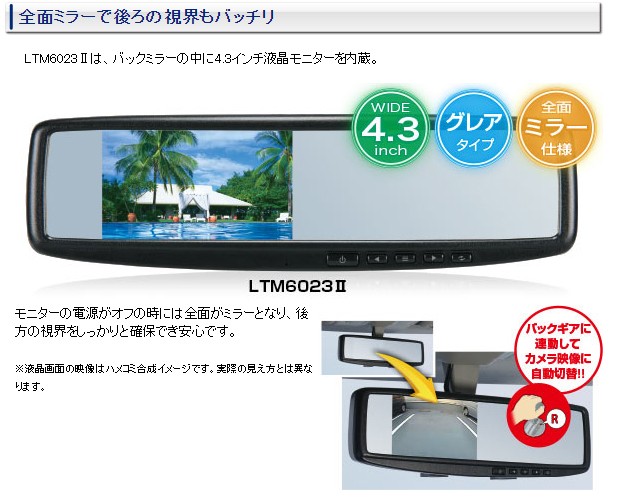 Data System（データシステム） LTM6023II バックミラーモニター 4.3