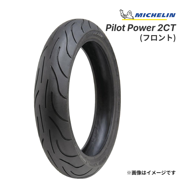 ミシュラン パイロットパワー 2CT 120/70ZR17 (バイク用タイヤ) 価格