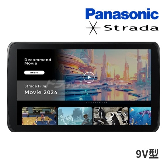 カーナビ CN-F1D9C1D | Strada[ストラーダ] | Panasonic