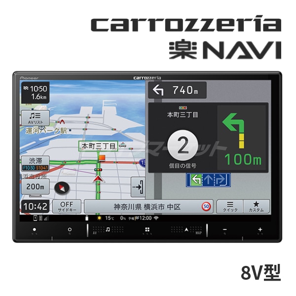 【値下げ】パイオニア AVIC-RL812D 8型ナビ 送料無料】AVIC-RL812-D カロッツェリア パイオニア 楽ナビ 8