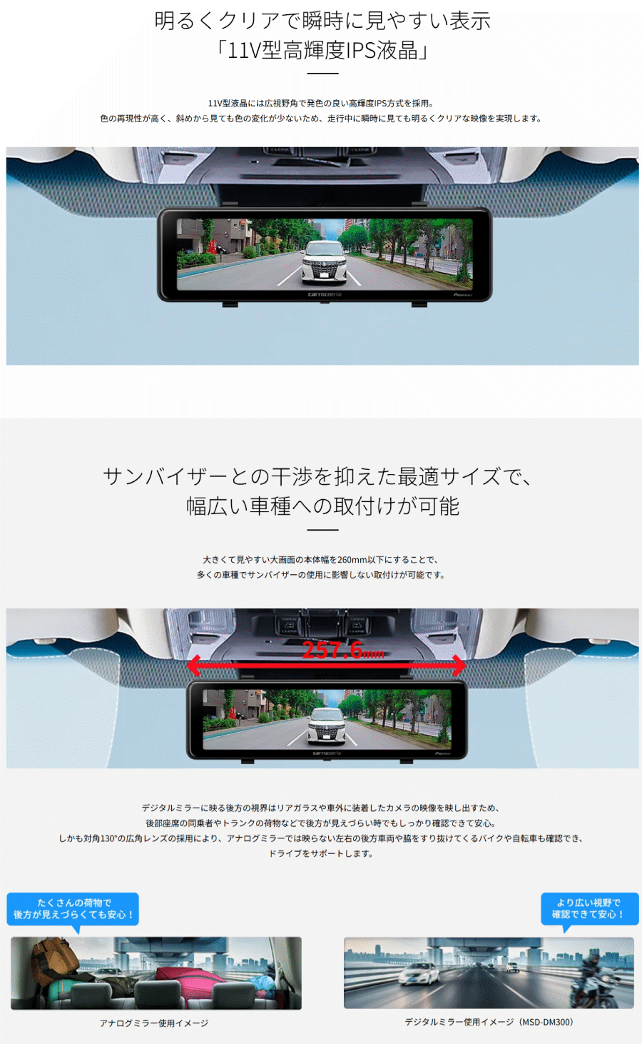 カロッツェリア MSD-DM300 パイオニア デジタルミラー 11V型液晶 200万