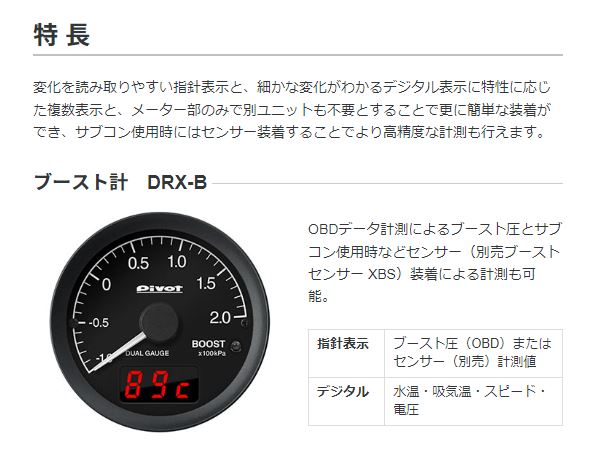 DRX-B ピボット DUAL GAUGE RS ブースト計 φ60 指針表示＆デジタル表示 