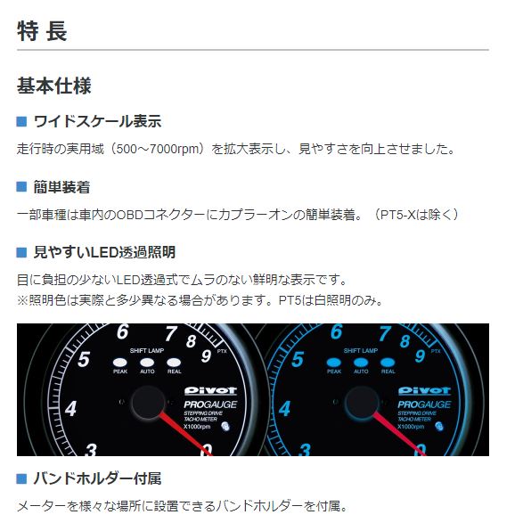 PTX-W ピボット PROGAUGE φ80 タコメーター シフトランプ付き 白照明