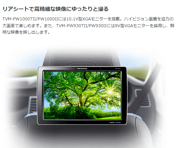 カロッツェリア TVM-PW930TII パイオニア 9V型ワイドVGAプライベート
