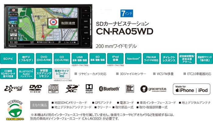 プション‹ CN-RA05WD カーナビ ドライブマーケットPayPayモール店 - 通販 - PayPayモール RAシリーズ 7型 フルセグ内蔵メモリーナビ 200mmコンソール用 パナソニック のエンタメ