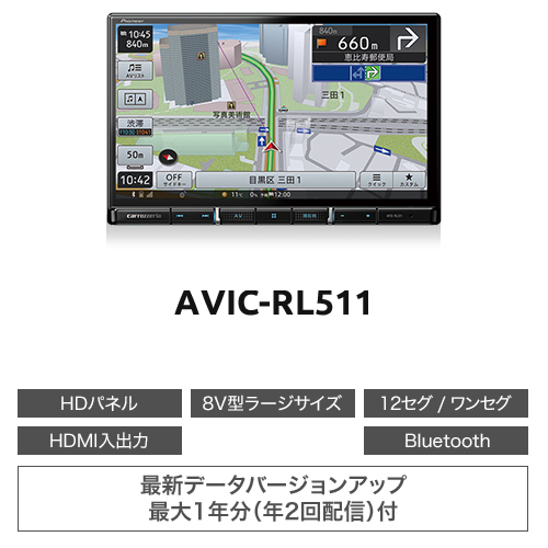 AVIC-RL511/パイオニア/カロッツェリア/楽ナビ/８インチ 楽ナビ AVIC-RL511 カロッツェリア パイオニア 8V型HD ラージ