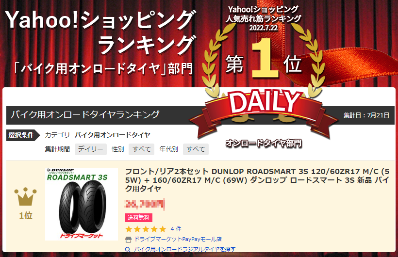 フロント/リア2本セット DUNLOP ROADSMART 3S 120/60ZR17 M/C (55W) + 160/60ZR17 M/C (69W)  ダンロップ ロードスマート 3S 新品 バイク用タイヤ :DURO3SSET00004:ドライブマーケットYahoo!店 - 通販 -  Yahoo!ショッピング