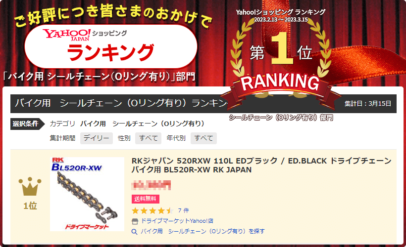 RKジャパン 520RXW 110L EDブラック / ED.BLACK ドライブチェーン