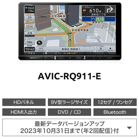 AVIC-RQ911-E カロッツェリア パイオニア 楽ナビ 9V型HD ラージサイズ