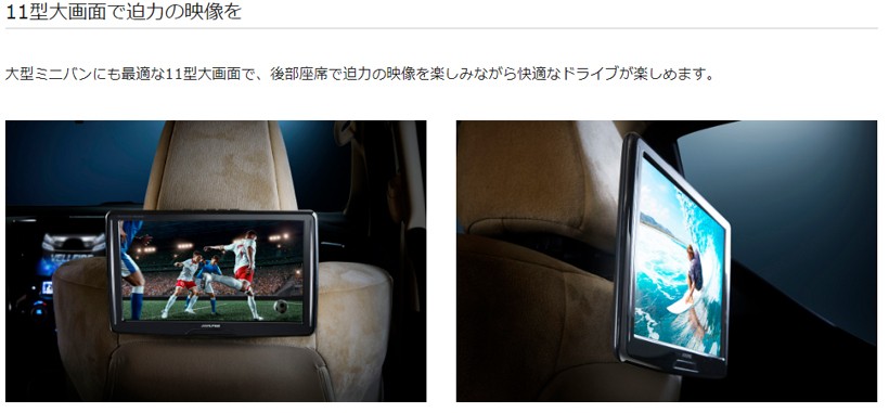 ALPINE PKG-SB1100 アルパイン 11型WVGAヘッドレスト取付け型