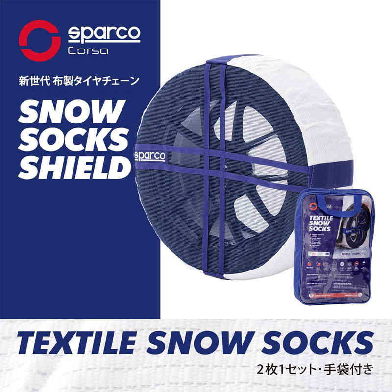 スノーソックス Sparco  SOCKS SHIELD 285R62 sparco スパルコ 布製タイヤチェーン スノーソックス シールド (285R62