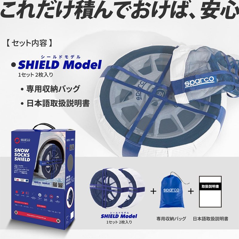 スノーソックス Sparco  SOCKS SHIELD 285R62 sparco スパルコ 布製タイヤチェーン スノーソックス シールド (285R62
