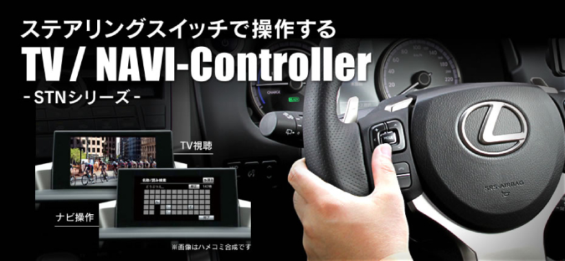 STN7028(テレビ／ナビコントローラー) トヨタ/レクサス】ビートソニック テレビ/ナビ コントローラー