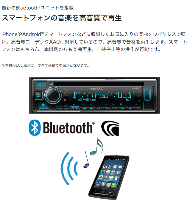 U382BT ケンウッド CD 1DINデッキ Alexa搭載 WMA WAV Bluetooth