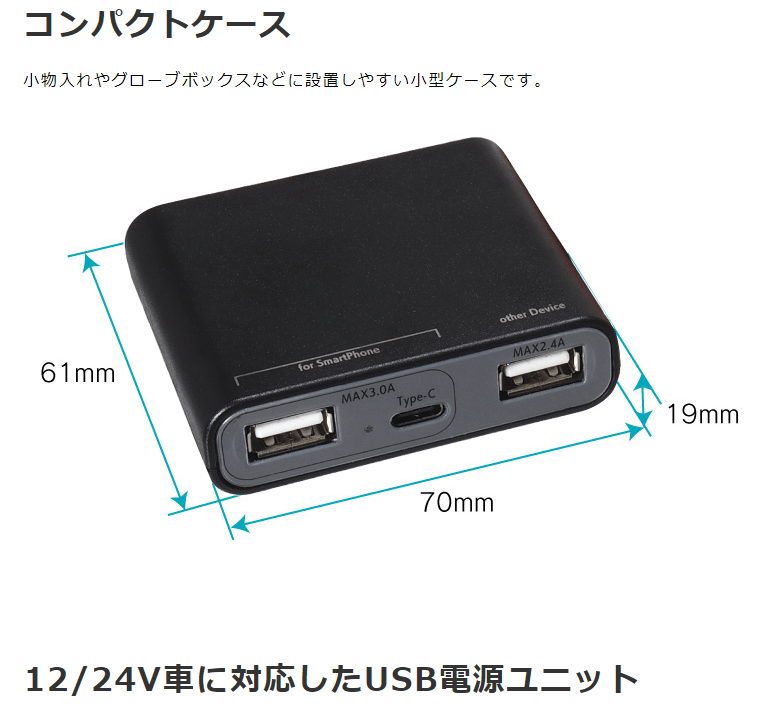 UCH3E ビートソニック USB電源ユニット 車載用USB充電器 スマホ,タブレッド タイプCケーブル 急速充電 12/24V車対応