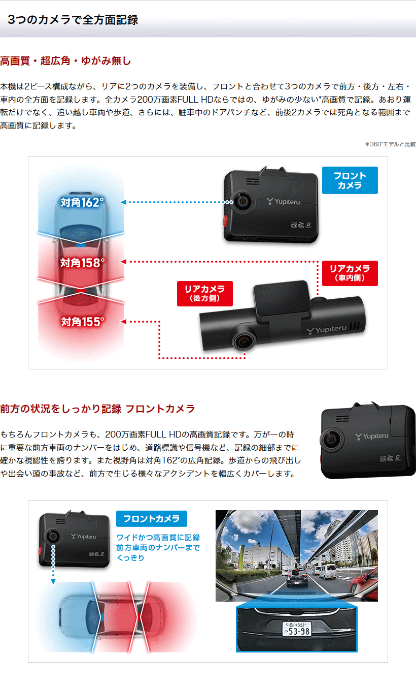 ユピテル（yupiteru） Y-3300 全方向対応3カメラドライブレコーダー