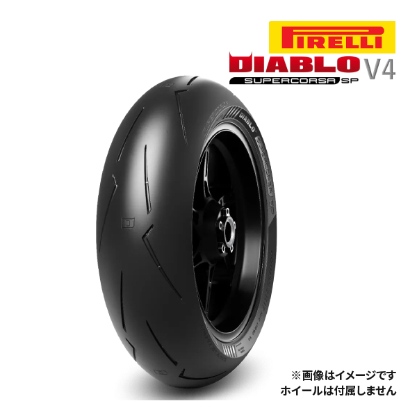 ピレリ ディアブロ スーパーコルサ SP V4 190/50ZR17 M/C (73W) TL SP リア 新品 バイク用タイヤ PIRELLI DIABLO SUPERCORSA SP V4 品番:4182900｜drivemarket