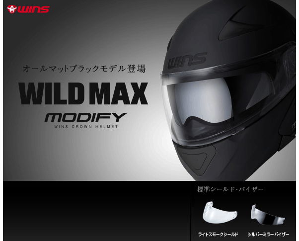 WINS システムヘルメット Lサイズ MODIFY（ウインズジャパン） WINS MODIFY WILD MAX システム