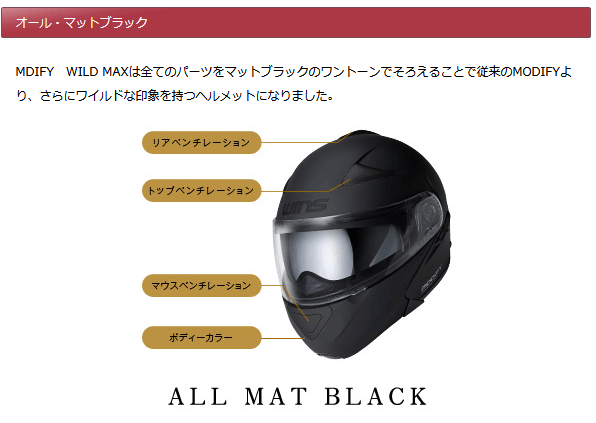 MODIFY（ウインズジャパン） WINS MODIFY WILD MAX システムヘルメット