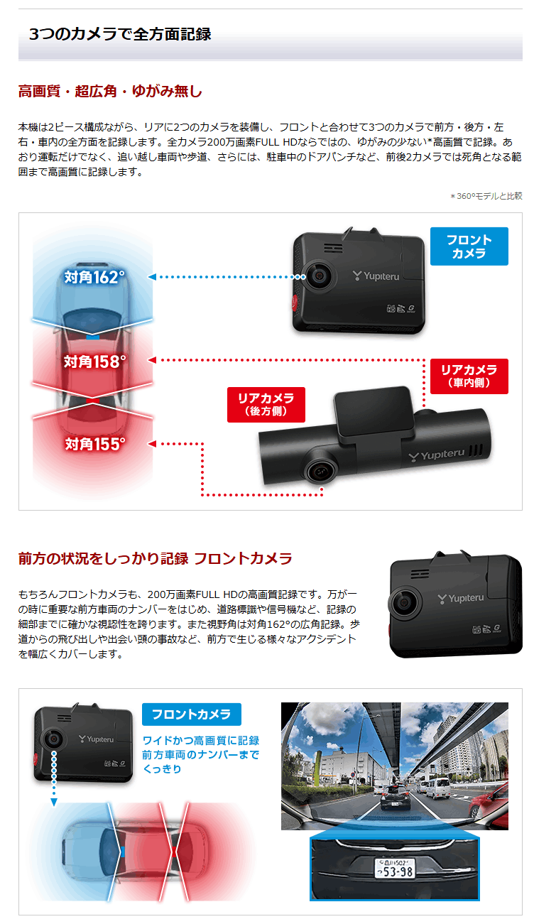 ユピテル Y-3200 全方向対応3カメラドライブレコーダー マルミエ