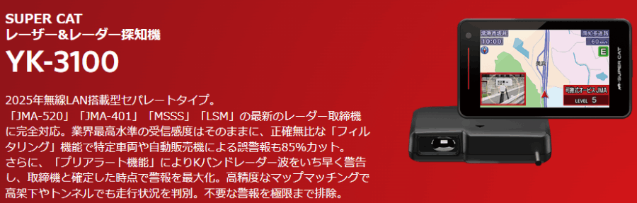 SUPER CAT YK-3100 ユピテル レーザー＆レーダー探知機 SuperCat