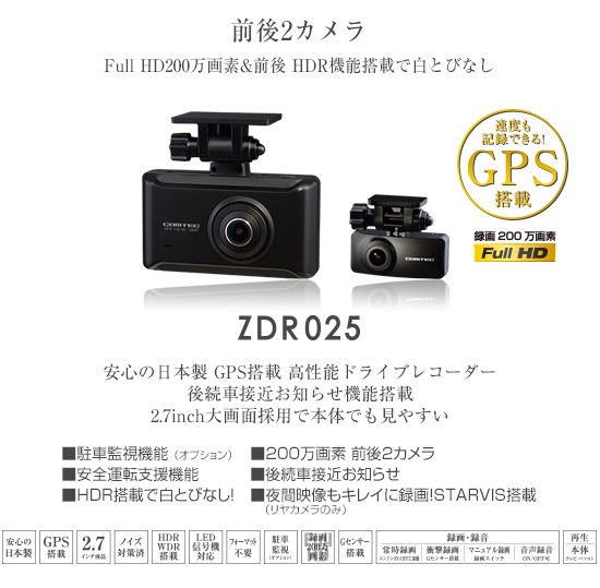即納最大半額 Zdr025 コムテック 前後2カメラ ドライブレコーダー 高画質0万画素 Gps搭載 Sdカード付属 32gb 駐車監視機能対応 日本製ドラレコ 早割クーポン Atempletonphoto Com