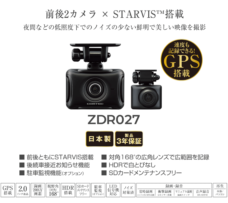 新品 未開封 コムテック ドライブレコーダー ZDR027 前後 小型 日本製 楽天市場】【夏のﾄﾞｰﾝ!と全品超ﾄｸ祭】ZDR027 コムテック