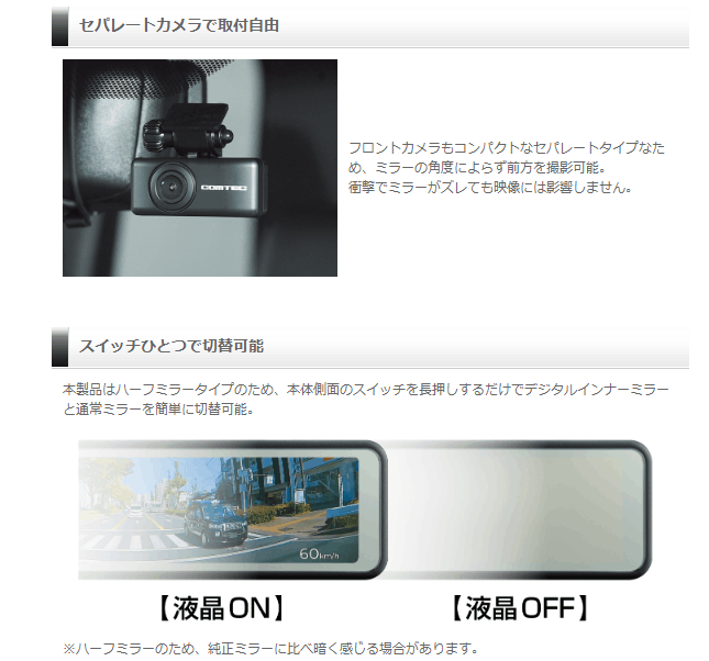 コムテック ZDR048 前後ドライブレコーダー コムテック ZDR048 ミラー型ドライブレコーダー デジタル