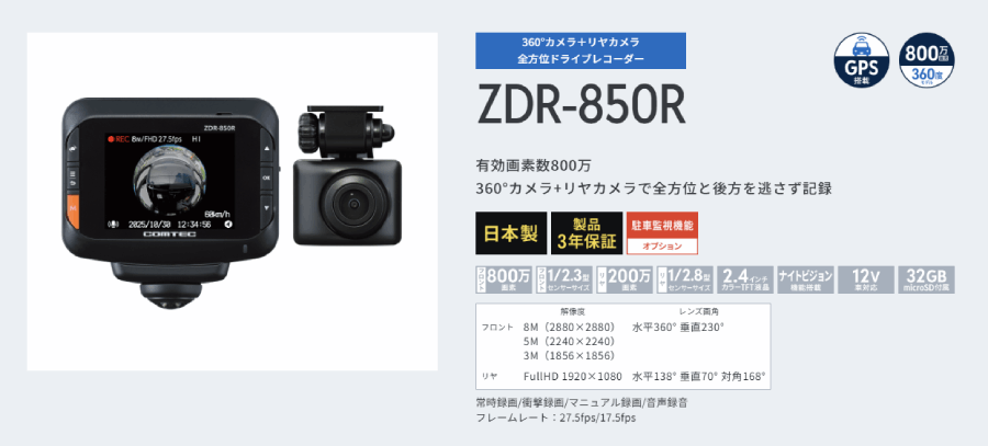コムテック ZDR-850R ドライブレコーダー 前後2カメラ(360